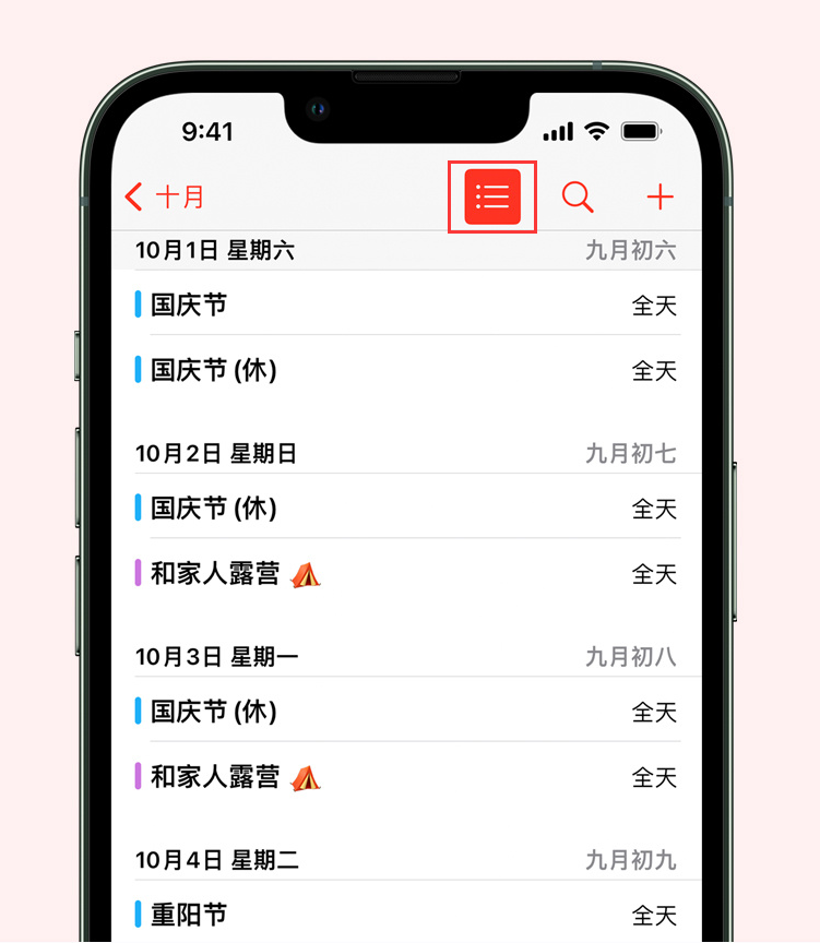 锦江苹果手机维修分享如何在 iPhone 日历中查看节假日和调休时间 