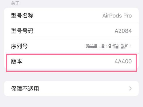 锦江苹果手机维修分享AirPods pro固件安装方法 