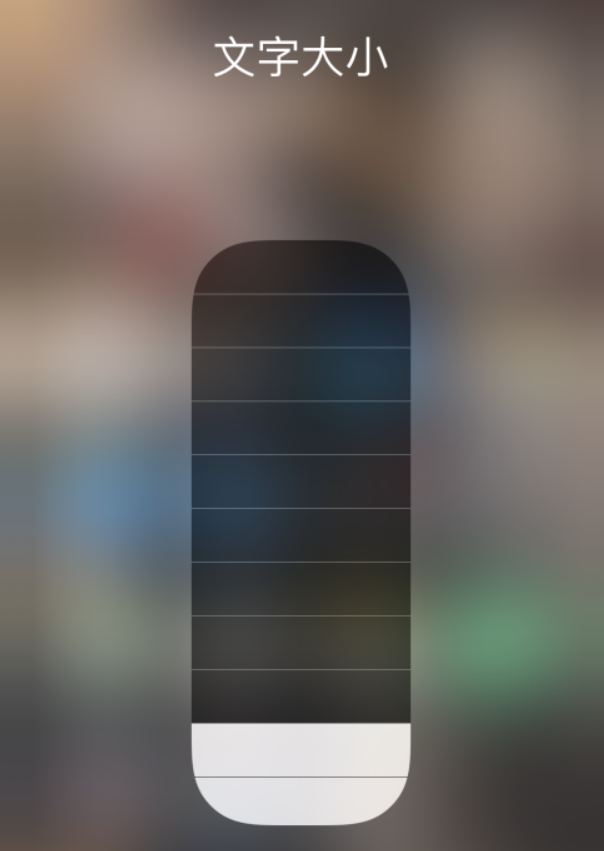 锦江苹果手机维修分享小技巧：在 iPhone 控制中心快速调节字体大小 