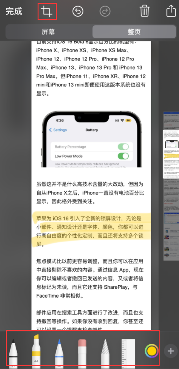 锦江苹果手机维修分享小技巧：在 iPhone 上给截屏图片做标记 