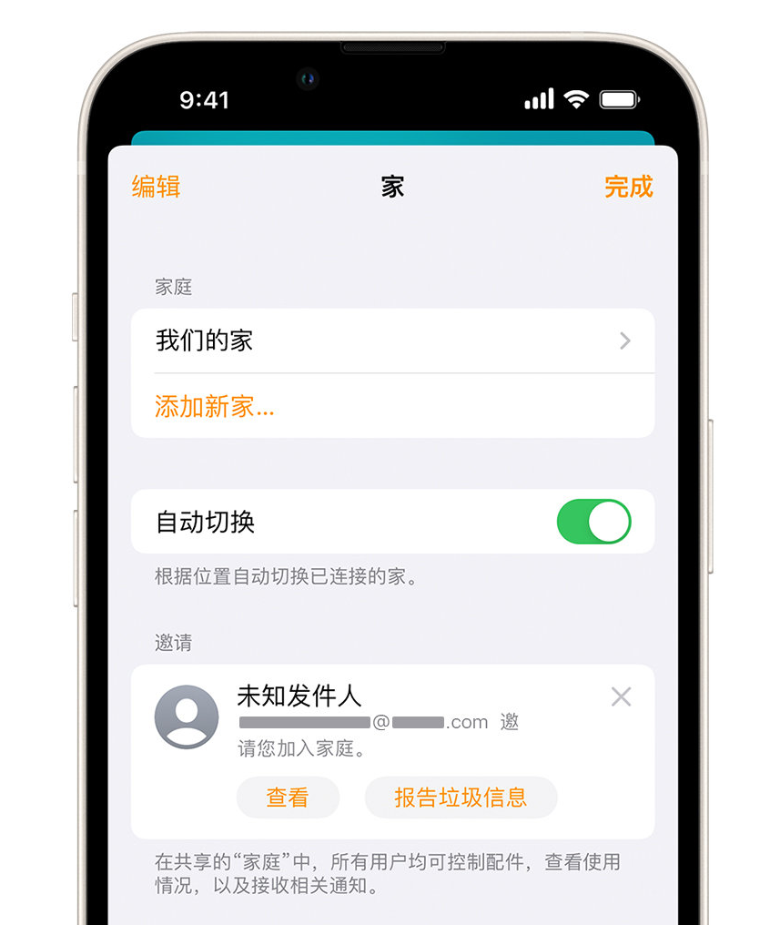 锦江苹果手机维修分享iPhone 小技巧：在“家庭”应用中删除和举报垃圾邀请 