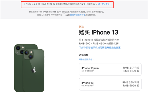 锦江苹果13维修分享现在买iPhone 13划算吗 