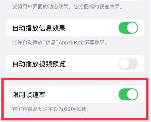 锦江苹果13维修分享iPhone13 Pro高刷是否可以手动控制 