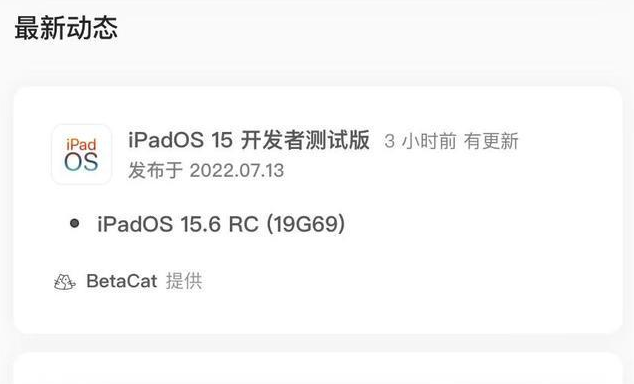 锦江苹果手机维修分享苹果iOS 15.6 RC版更新建议 