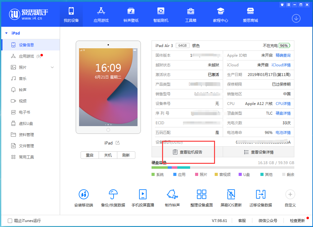 锦江苹果手机维修分享一分钟iPhone自检教程 