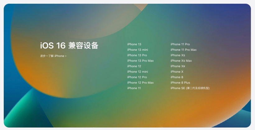 锦江苹果手机维修分享苹果 iOS 16 支持哪些机型 