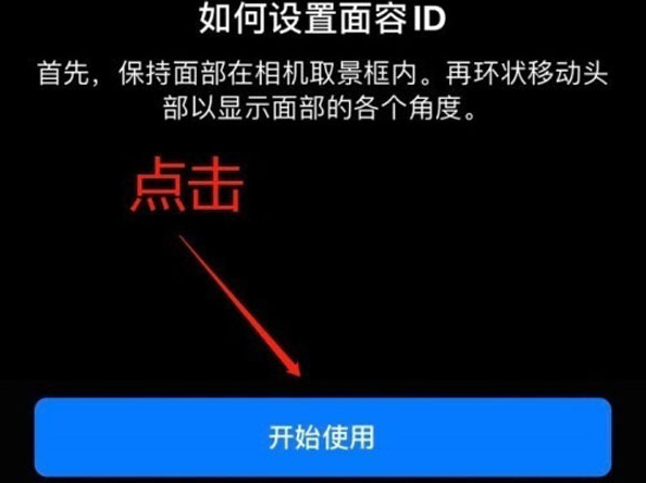 锦江苹果13维修分享iPhone 13可以录入几个面容ID 