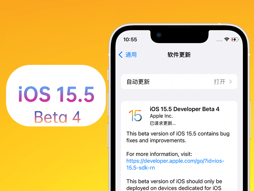 锦江苹果手机维修分享iOS 15.5 Beta4优缺点汇总 