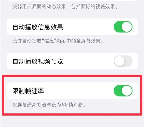 锦江苹果13维修分享iPhone13 Pro高刷设置方法 