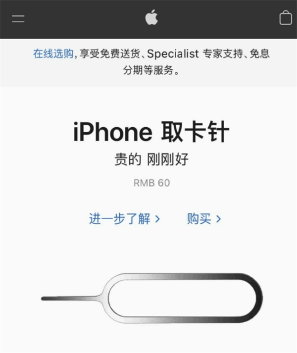 锦江苹果手机维修分享谁会买26元的iPhone取卡针 