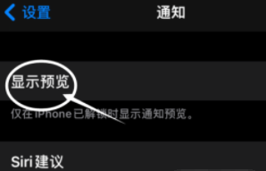 锦江苹果13维修分享iPhone 13隐藏通知方法教程 