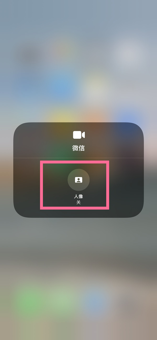 锦江苹果13维修分享iPhone 13微信视频有美颜吗 