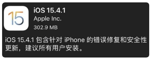 锦江苹果手机维修分享iOS 15.4.1正式版更新内容汇总 