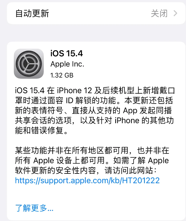锦江苹果手机维修分享哪些机型不建议升级iOS 15.4 