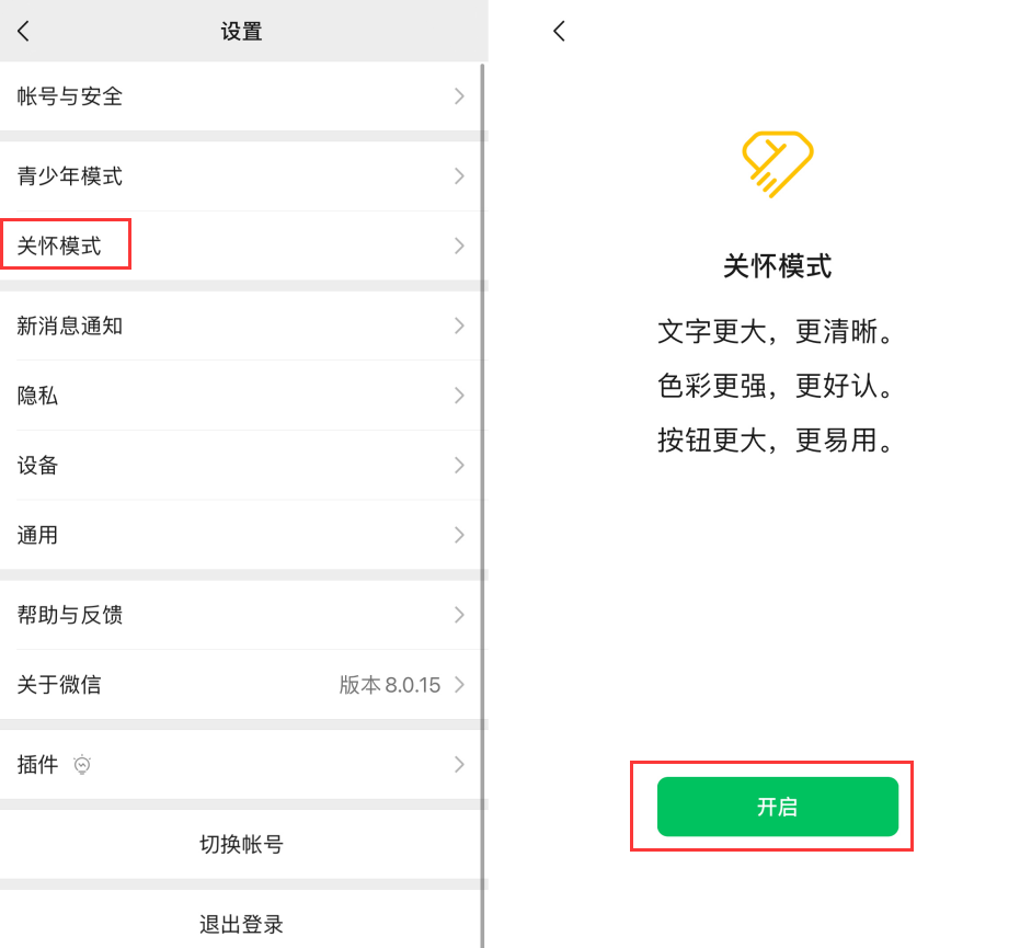 锦江苹果手机维修分享iOS 版微信新功能“关怀模式”：一键放大字体和图标 