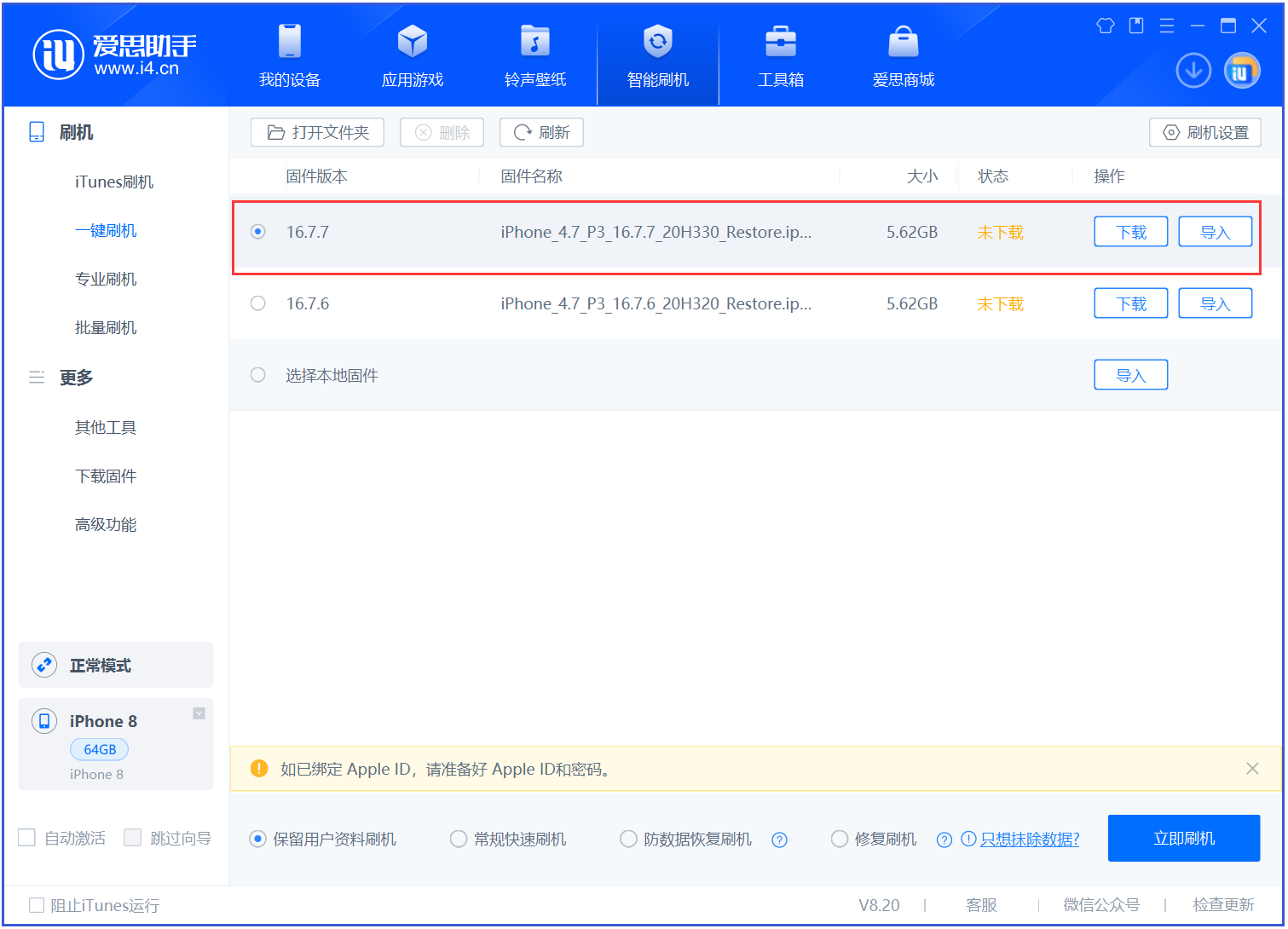 锦江苹果手机维修分享iOS 16.7.7正式版升级 