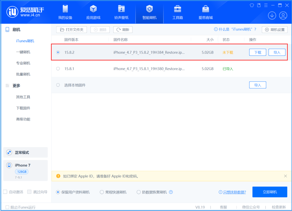 锦江苹果手机维修分享iOS 16.7.6/iOS 15.8.2正式版一键刷机教程 