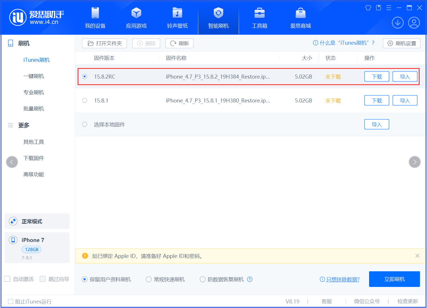 锦江苹果手机维修分享iOS 16.7.6RC/iOS 15.8.2RC一键刷机教程 