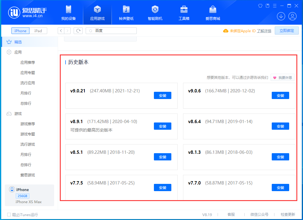 锦江苹果手机维修分享苹果应用如何下载历史版本的App 