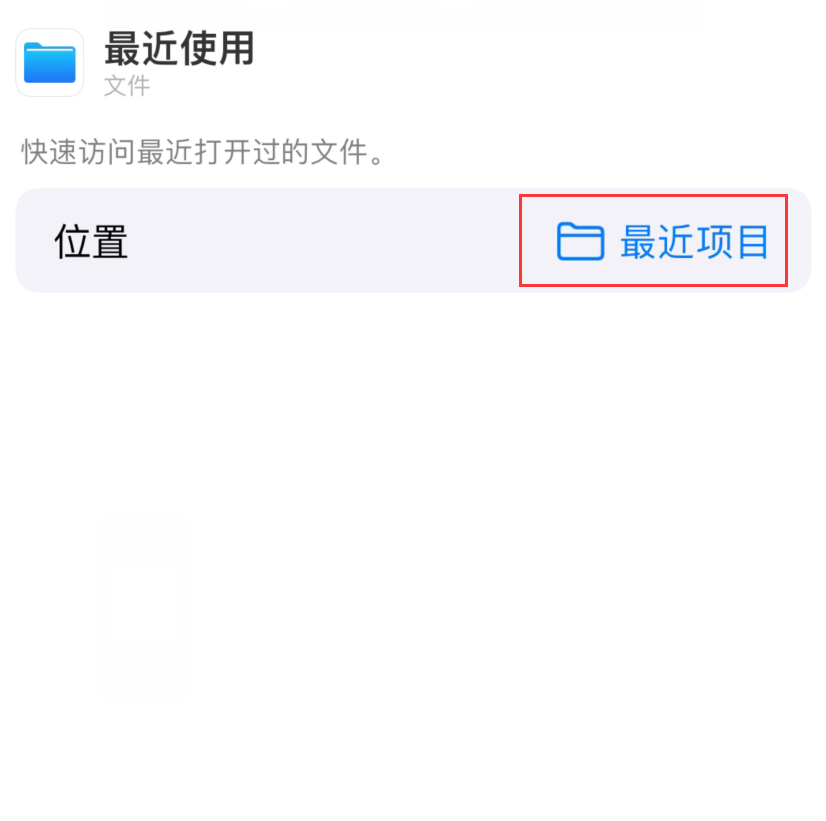 锦江苹果手机维修分享从 iPhone 主屏幕快速访问最近的文件 