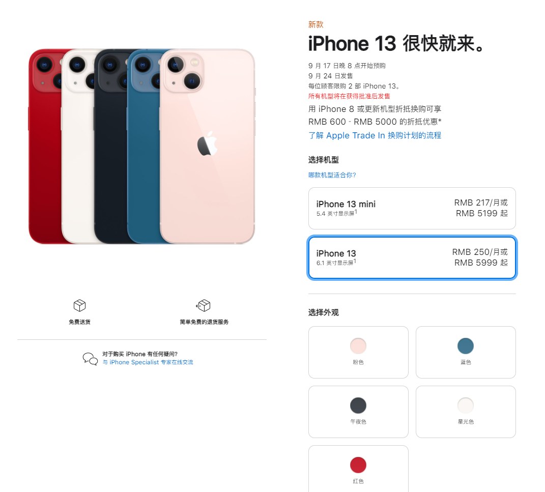 锦江苹果手机维修分享iPhone 13系列售价是多少 