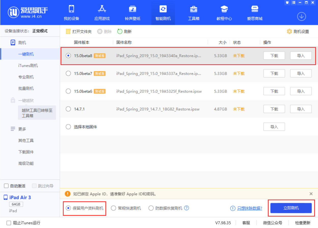 锦江苹果手机维修分享iOS15 beta 8更新内容及升级方法教程 
