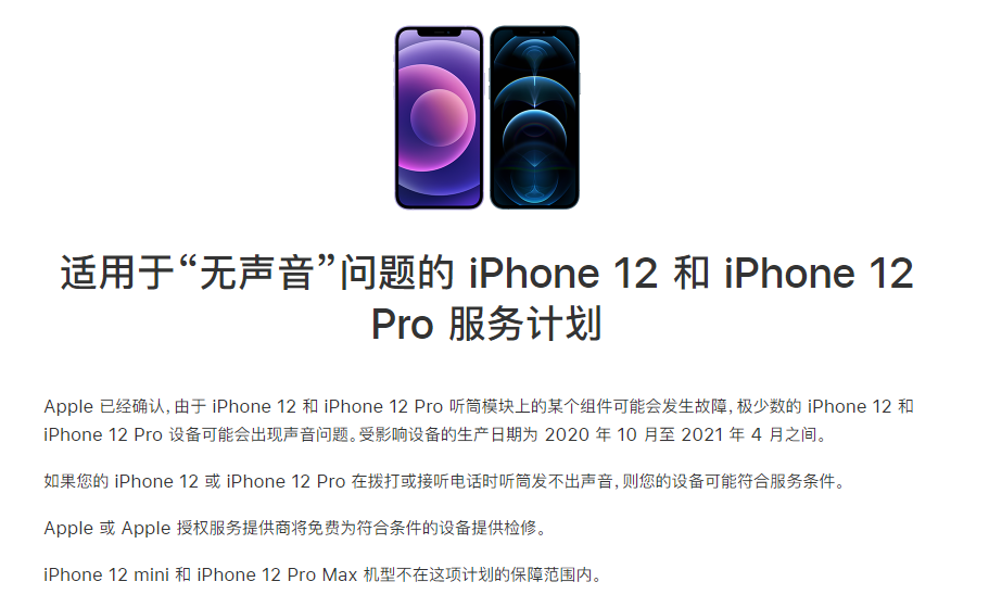 锦江苹果手机维修分享iPhone 12/Pro 拨打或接听电话时无声音怎么办 