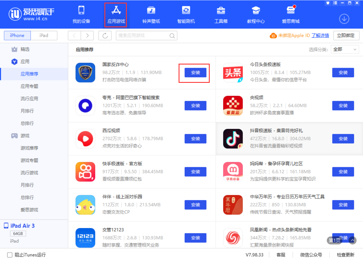 锦江苹果手机维修分享iPhone 从 iOS 15 降级到 iOS 14.7/14.7.1 之后无法下载更新应用怎么办 