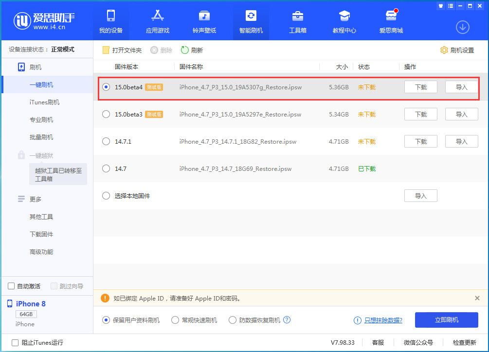 锦江苹果手机维修分享iOS15 Beta4更新内容汇总 