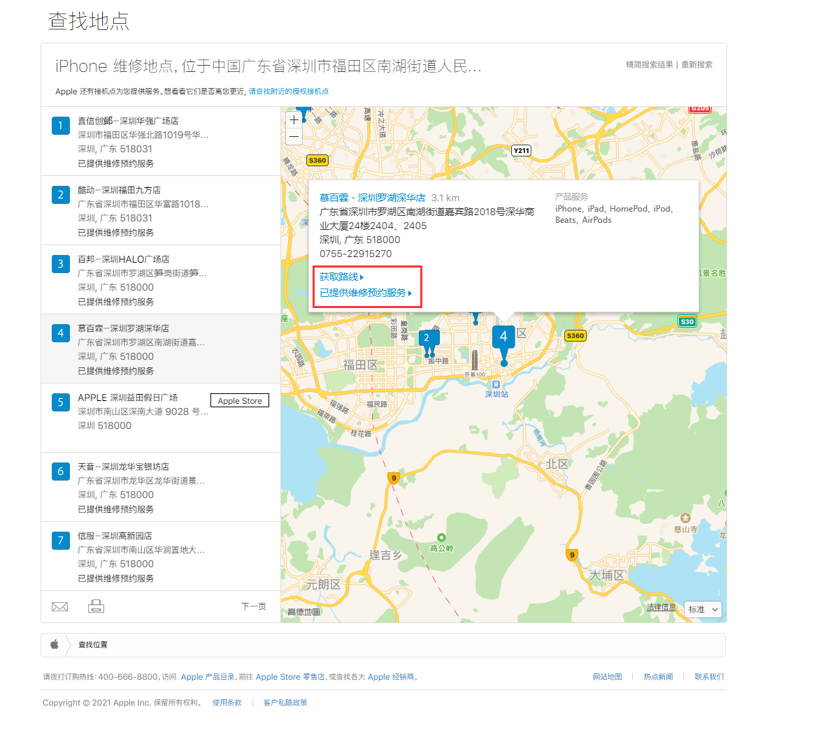 锦江苹果手机维修分享如何快速查找最近的苹果官方授权维修点 