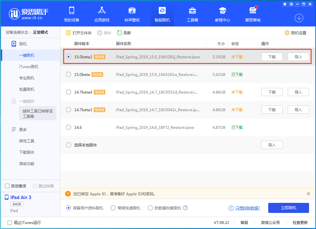 锦江苹果手机维修分享iOS15 beta2修订版更新了什么内容 