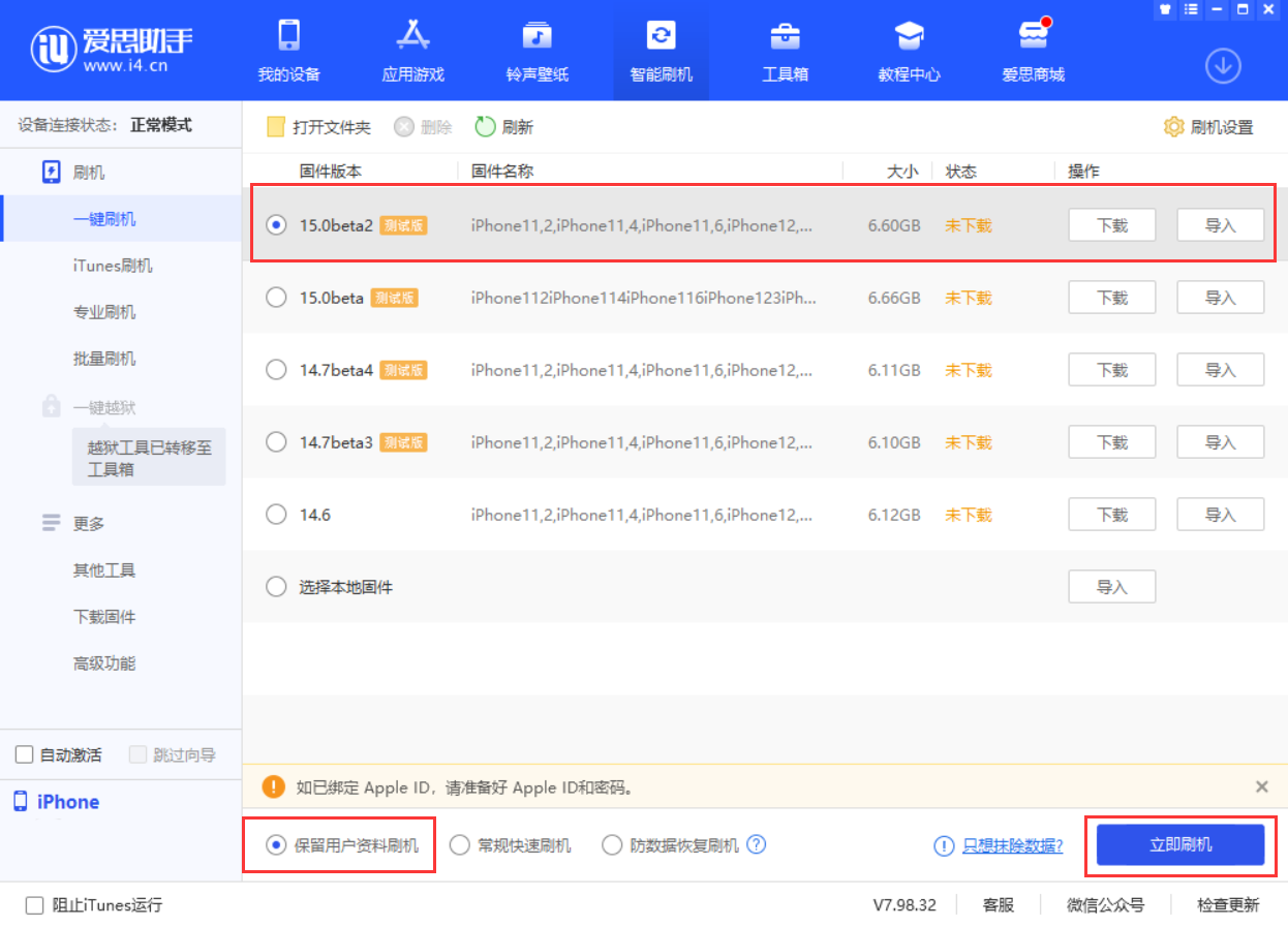 锦江苹果手机维修分享iOS 15.0 公测版与 iOS 15 beta 2 测试版有什么区别 