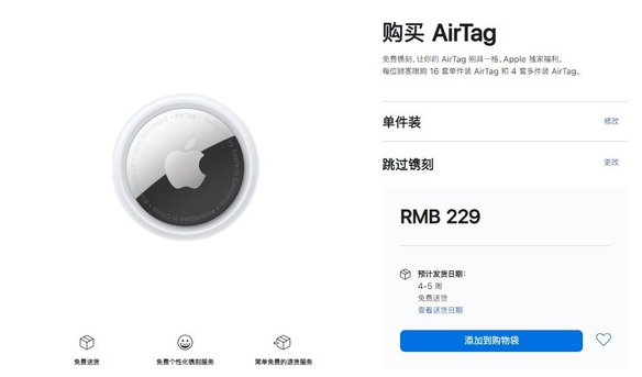 锦江苹果手机维修分享购买AirTag后多久可以到货 