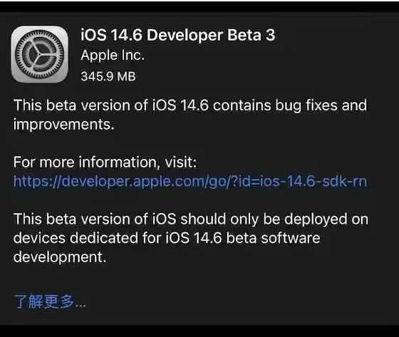 锦江苹果手机维修分享iOS14.6正式版什么时候来 
