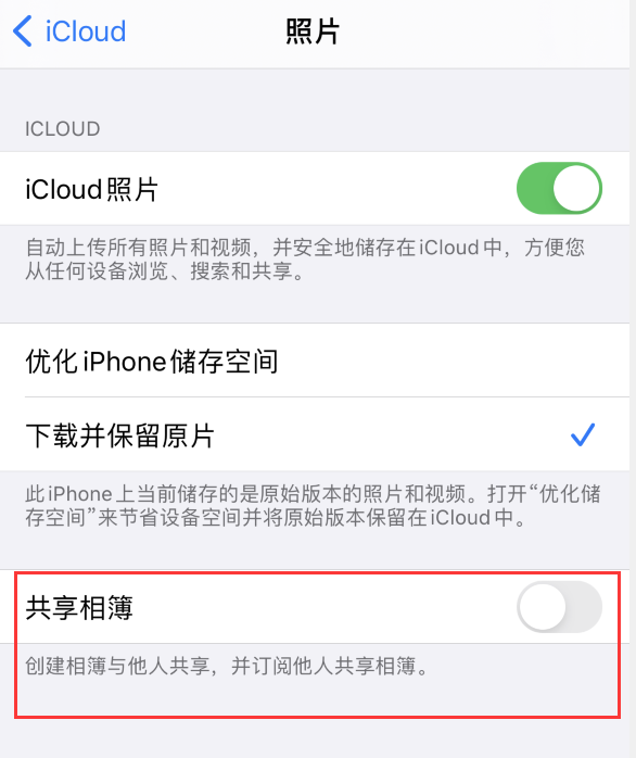 锦江苹果手机维修分享iPhone 总是收到共享相簿广告，如何解决 