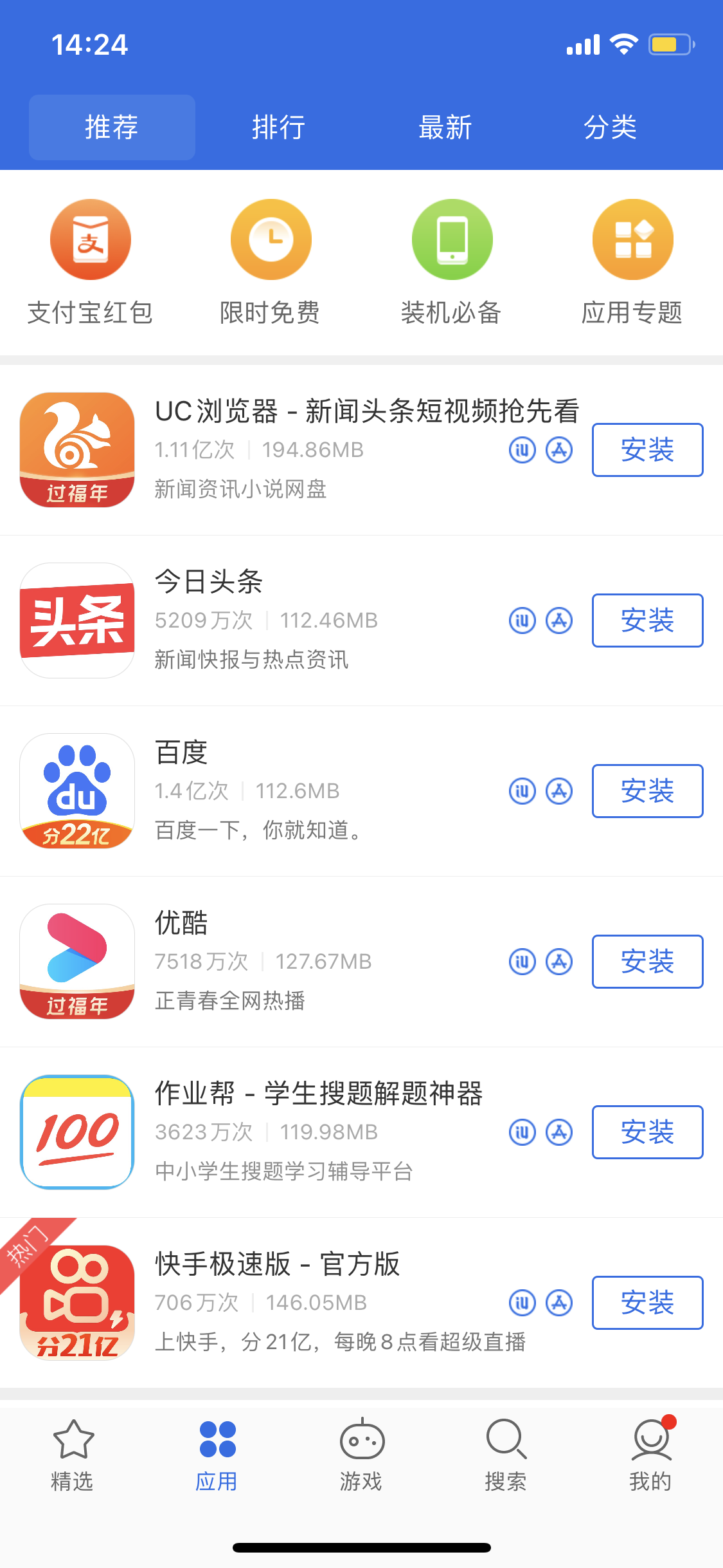 锦江苹果手机维修分享iPhone 12 免输入密码下载应用的三种方法 