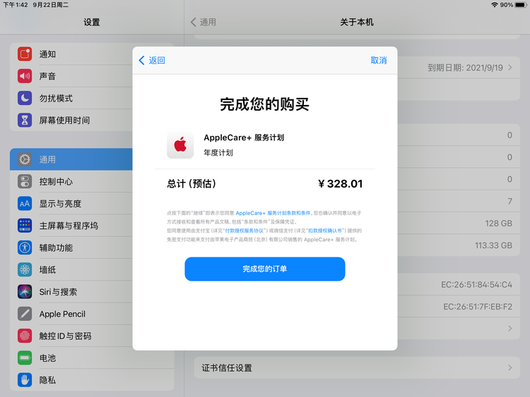 锦江苹果手机维修分享AppleCare+ 有哪些升级服务内容 