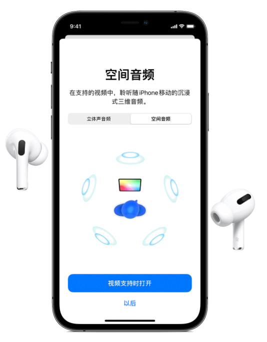 锦江苹果手机维修分享Airpods Pro空间音频功能有什么用 