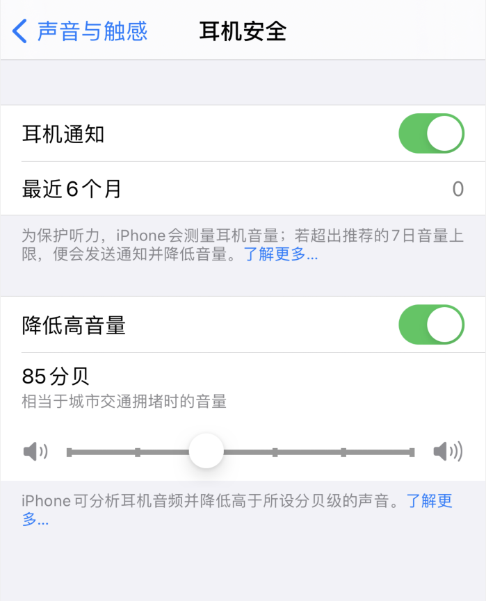 锦江苹果手机维修分享iOS 14 新增保护听力功能 