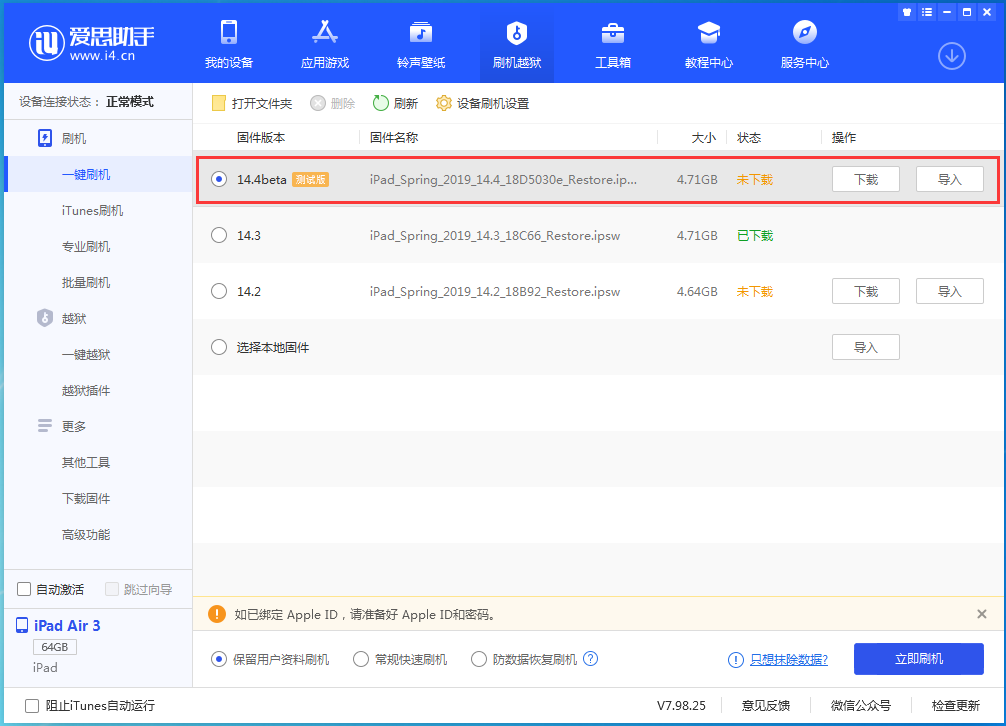 锦江苹果手机维修分享苹果iOS 14.4/iPadOS 14.4 Beta 1发布 
