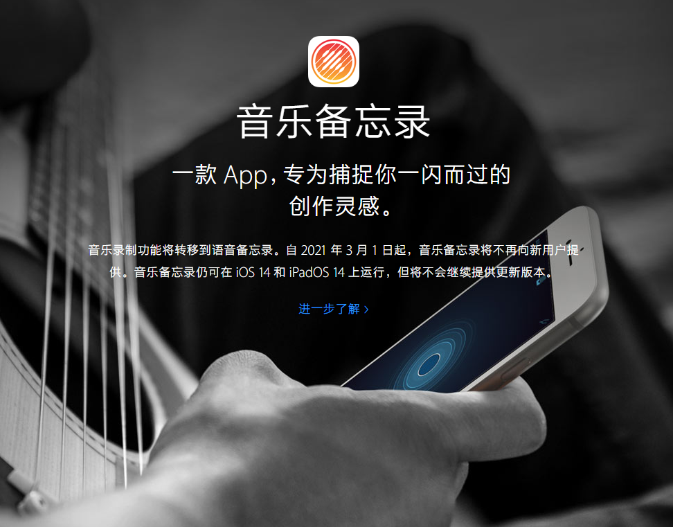 锦江苹果手机维修分享苹果官方“音乐备忘录”应用即将下架，如何转移录音 