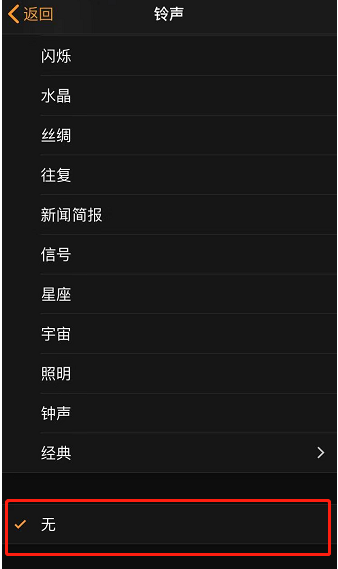 锦江苹果手机维修分享iPhone 12闹钟如何设置为只震动 