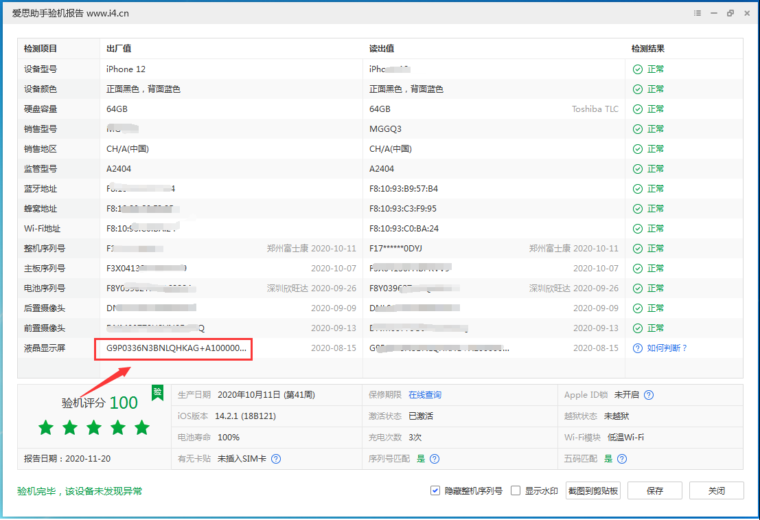 锦江苹果手机维修分享iPhone12全系列屏幕变绿是什么原因造成的 