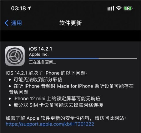 锦江苹果手机维修分享iOS 14.2.1正式版发布 