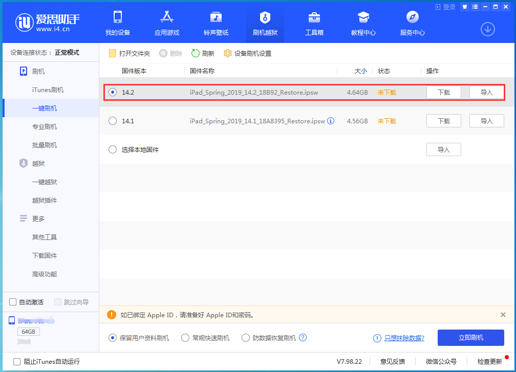 锦江苹果手机维修分享老机型推荐升级iOS14.2正式版吗 