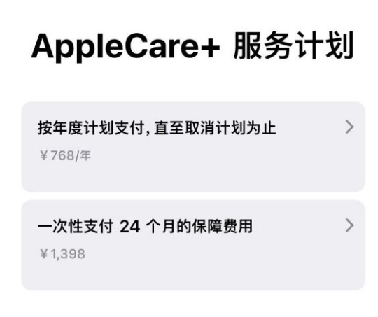 锦江苹果手机维修分享Apple Care+ 服务计划年度支付和一次性支付有什么区别 