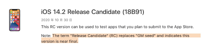 锦江苹果手机维修分享iOS 14.2 RC版是什么版 