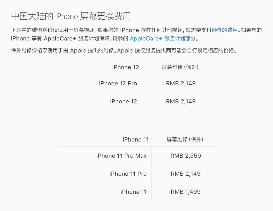 锦江苹果手机维修分享iPhone 12/12 Pro 更换屏幕多少钱 