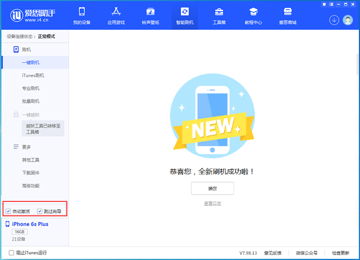 锦江苹果手机维修分享iOS 15.7.8 正式版升级_iOS 15.7.8 正式版一键刷机教程 