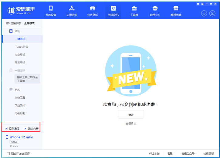 锦江苹果手机维修分享iOS 16.6 RC版升级_iOS 16.6 RC版一键刷机教程 
